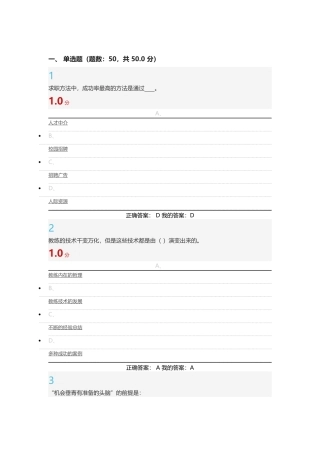 尔雅大学生职业生涯规划期末考试2016