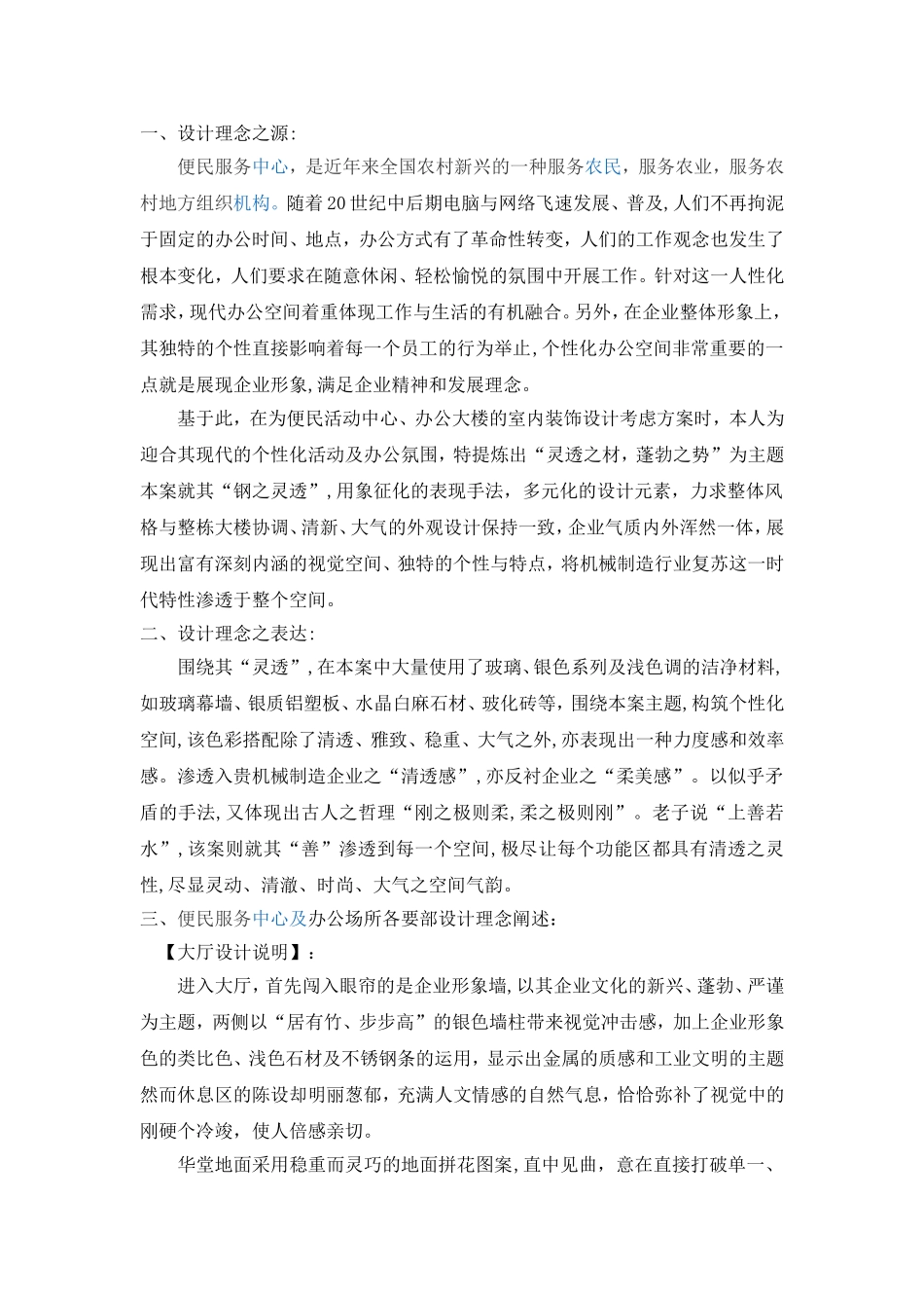 服务中心及办公室装修设计方案_第1页