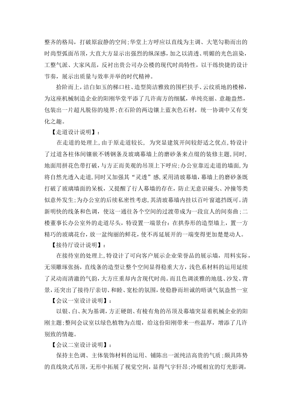 服务中心及办公室装修设计方案_第2页