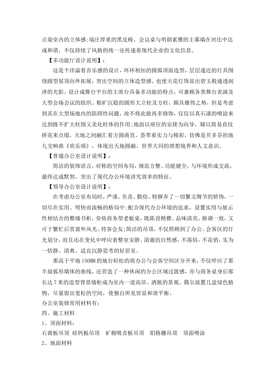 服务中心及办公室装修设计方案_第3页