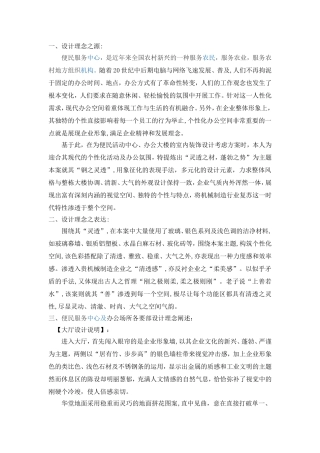 服务中心及办公室装修设计方案