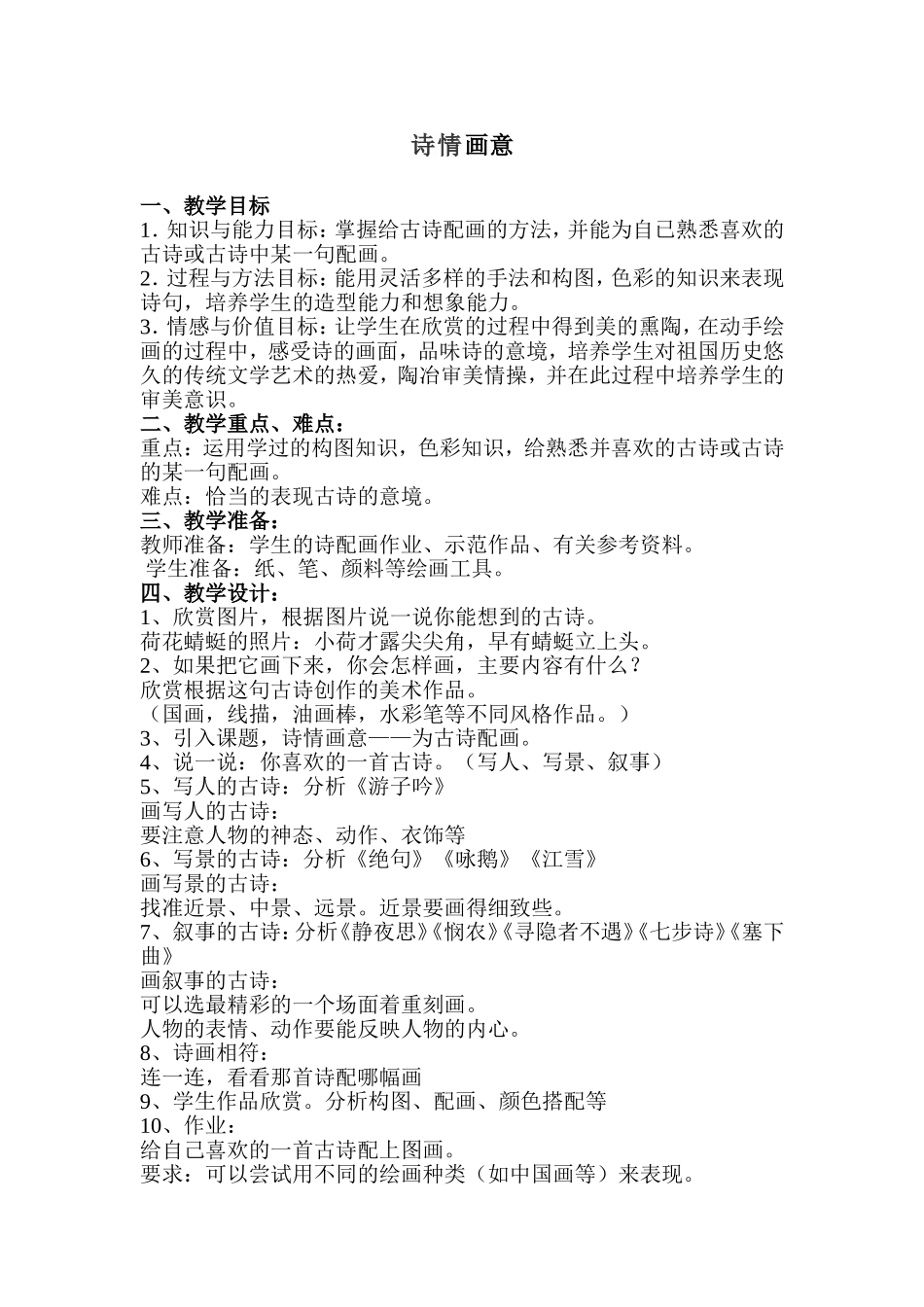 诗情画意教案_第1页