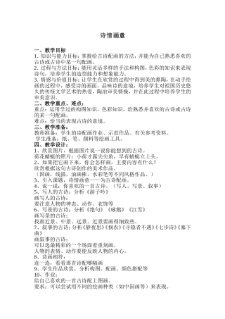 诗情画意教案