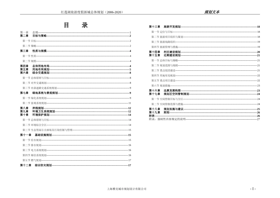 红莲湖旅游新城总体规划文本_第1页