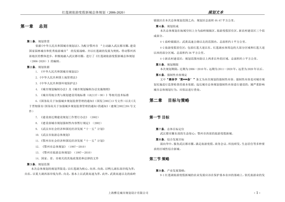 红莲湖旅游新城总体规划文本_第2页