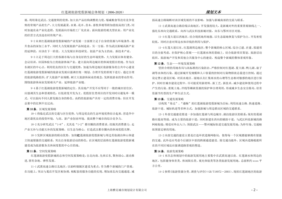 红莲湖旅游新城总体规划文本_第3页