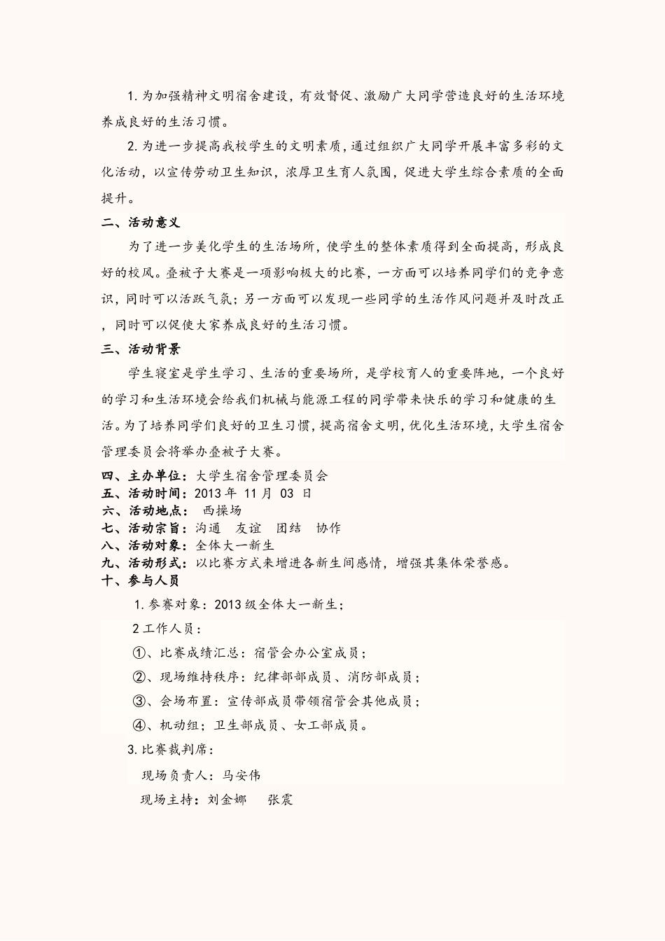 叠被子大赛策划_第2页