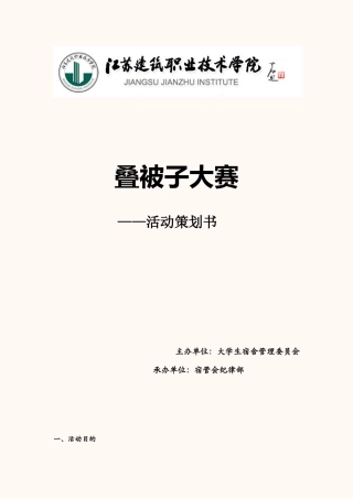 叠被子大赛策划
