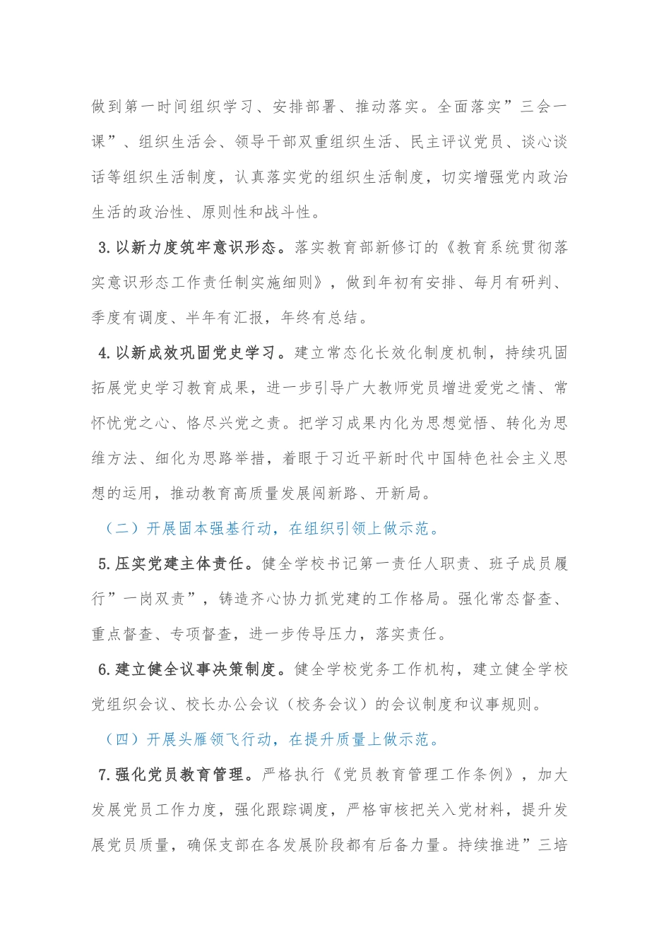 2022年学校党建工作计划_第2页