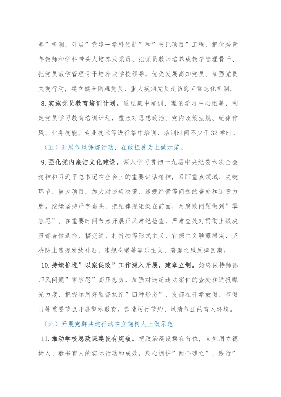 2022年学校党建工作计划_第3页