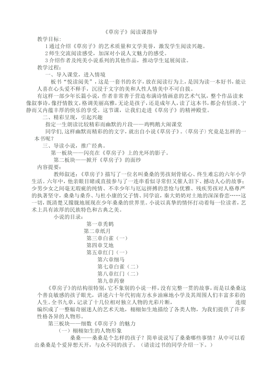 草房子阅读课教学设计_第1页