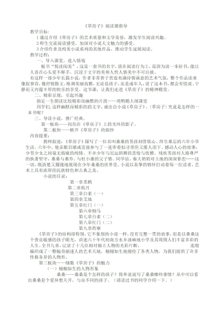 草房子阅读课教学设计