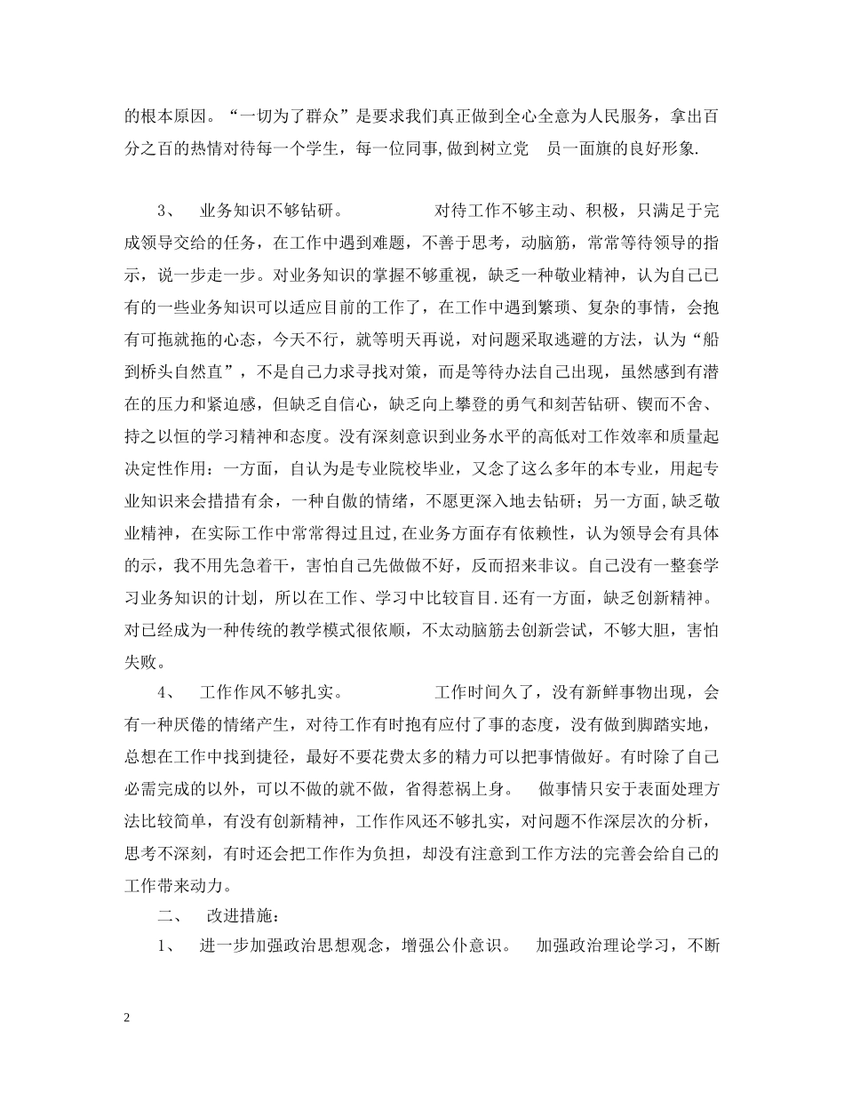 师德师风个人整改措施（式样） _第2页