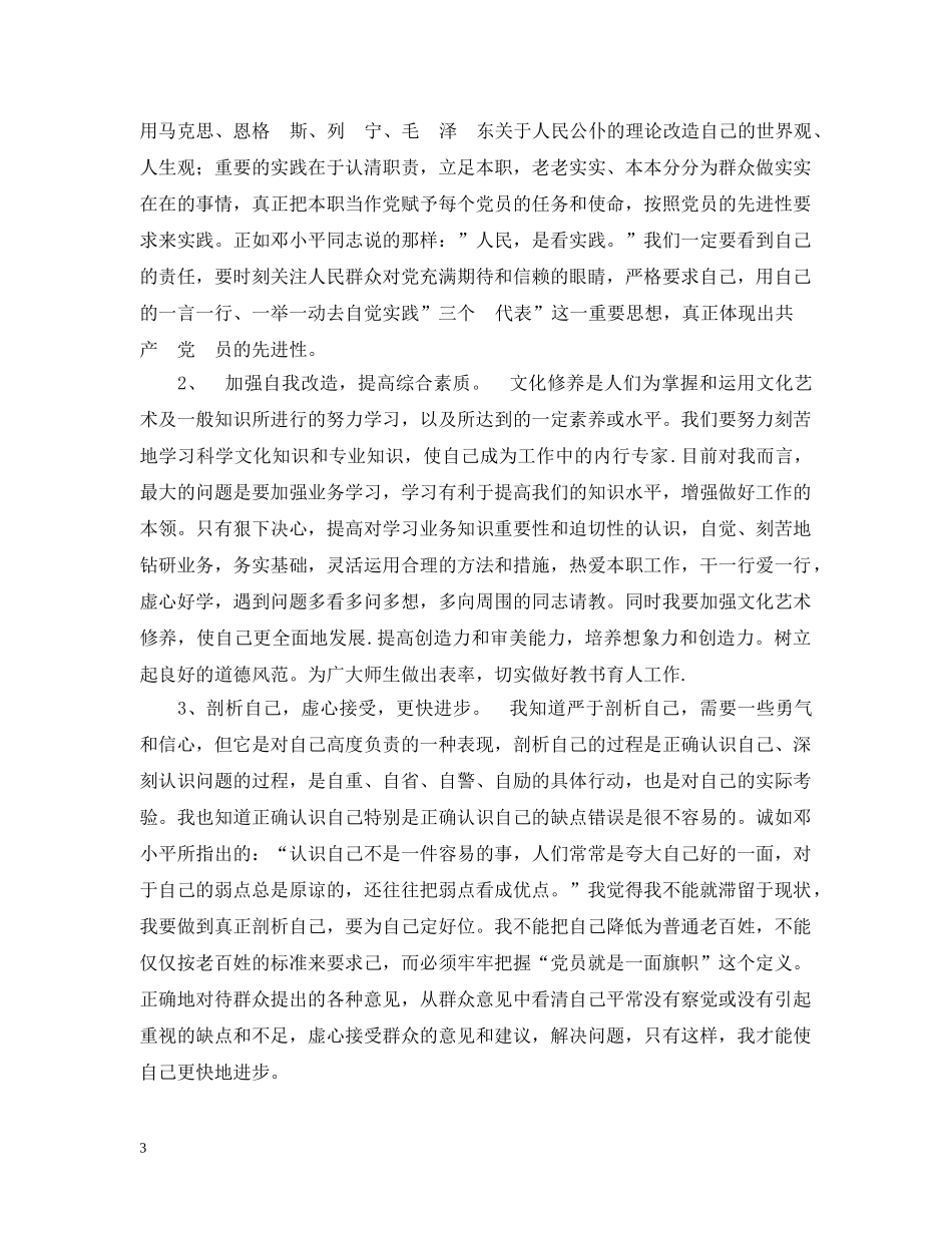 师德师风个人整改措施（式样） _第3页