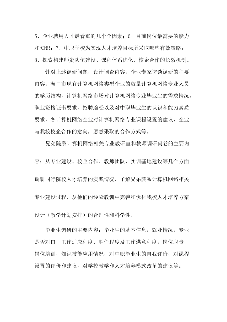 调研方案设计_第2页