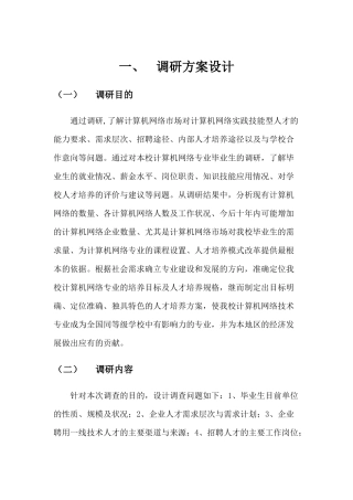 调研方案设计