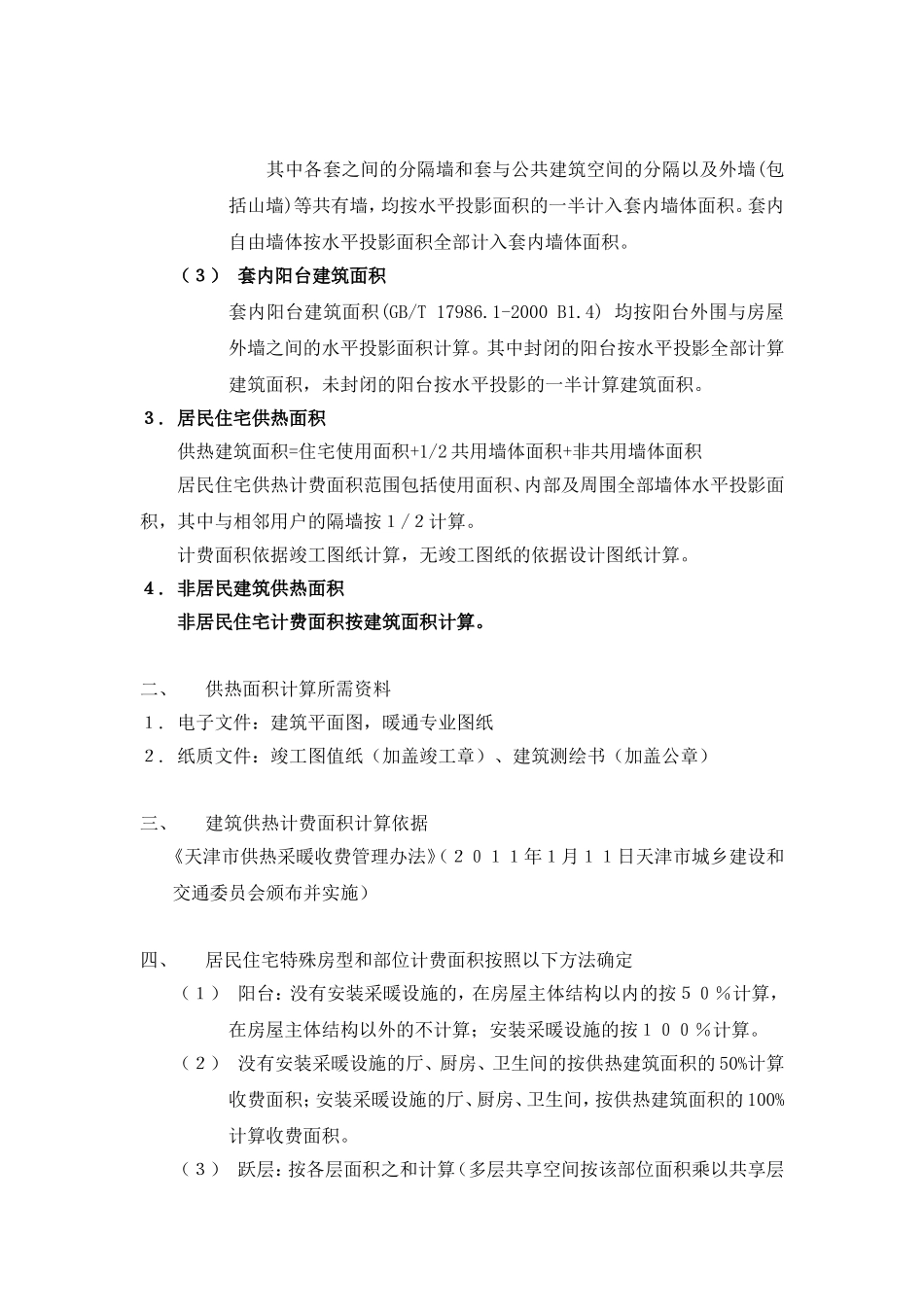 供热面积计算_第2页