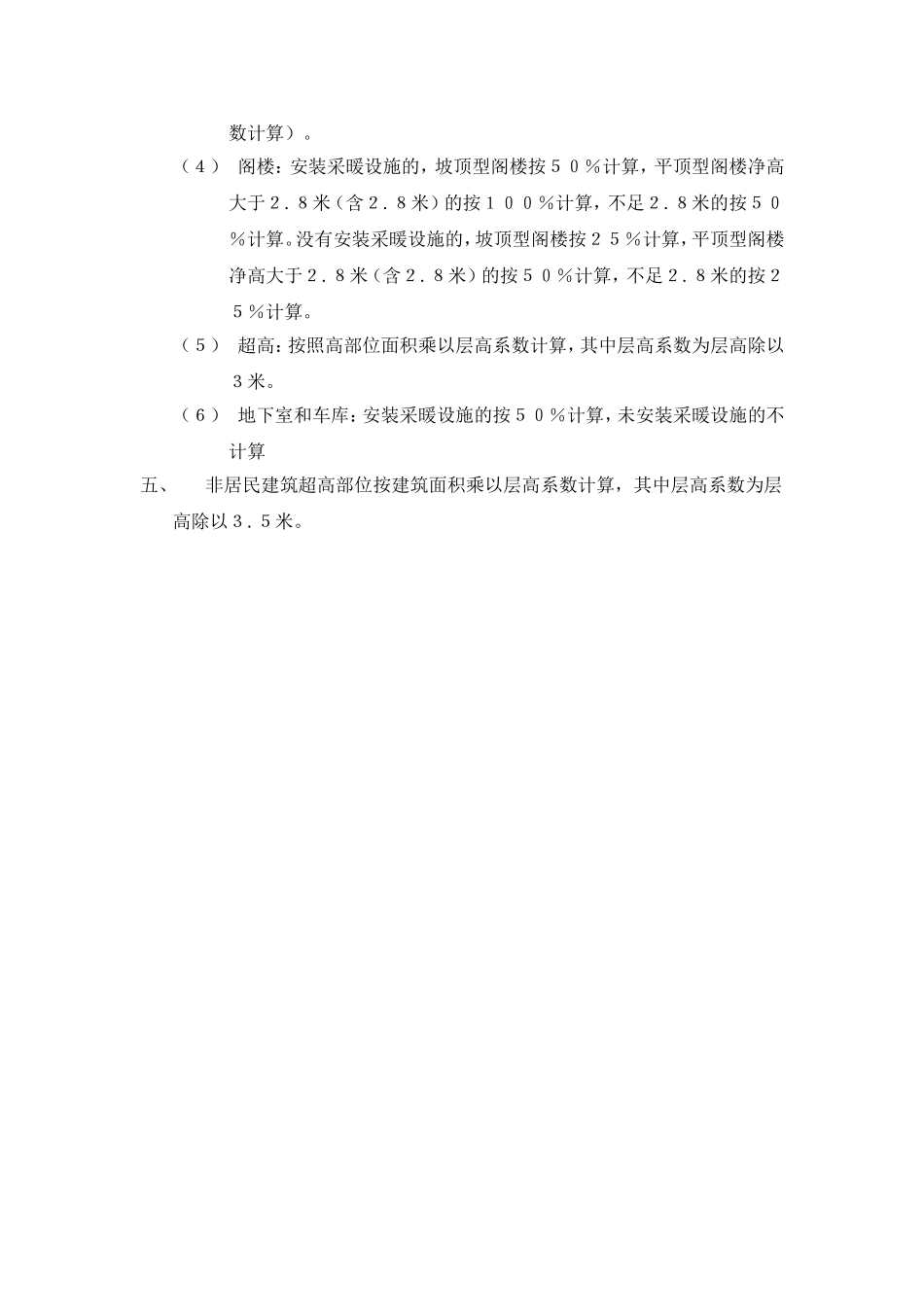 供热面积计算_第3页