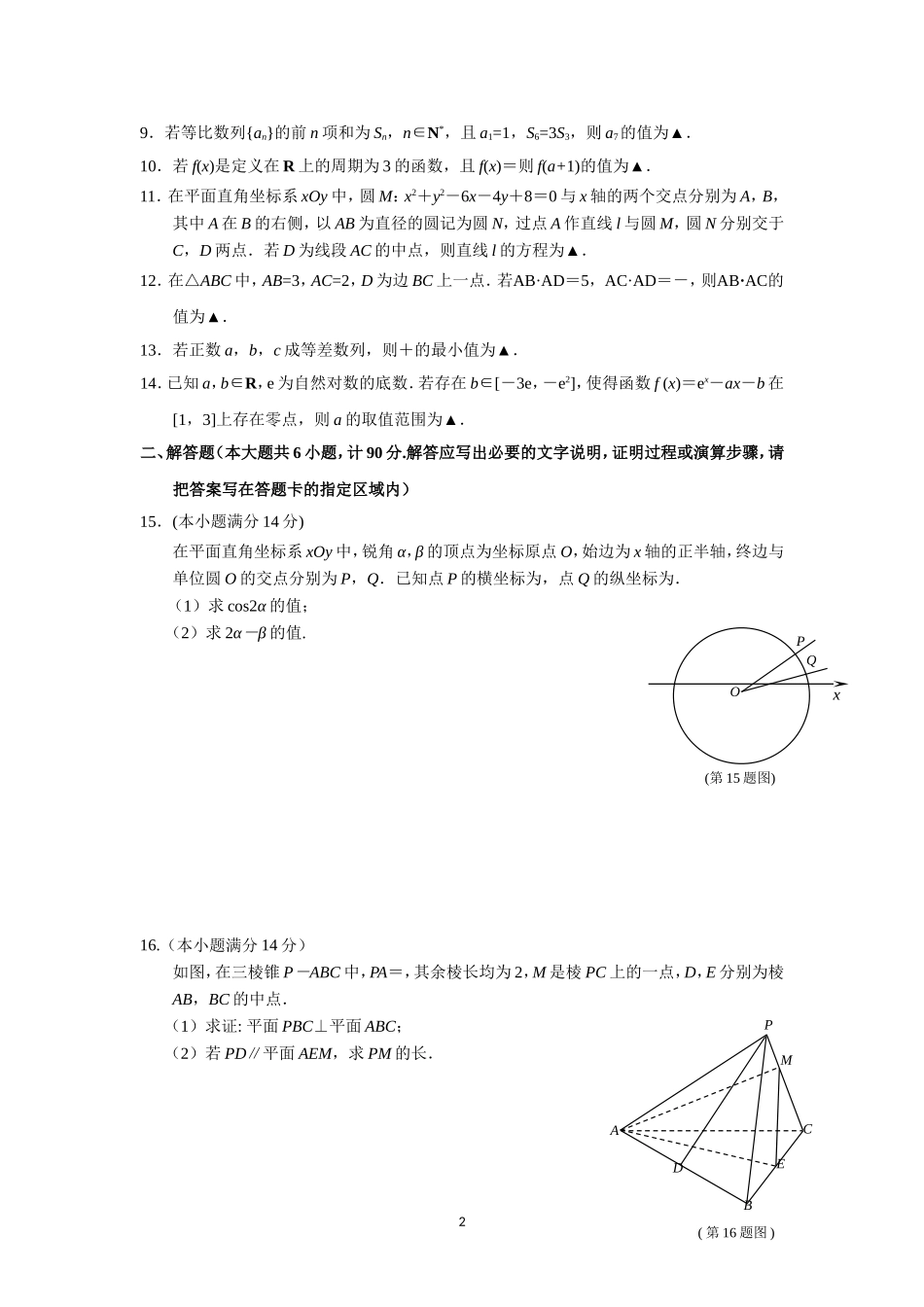 江苏省南京市2018届高三第三次模拟考试数学试题+Word版含答案_第2页