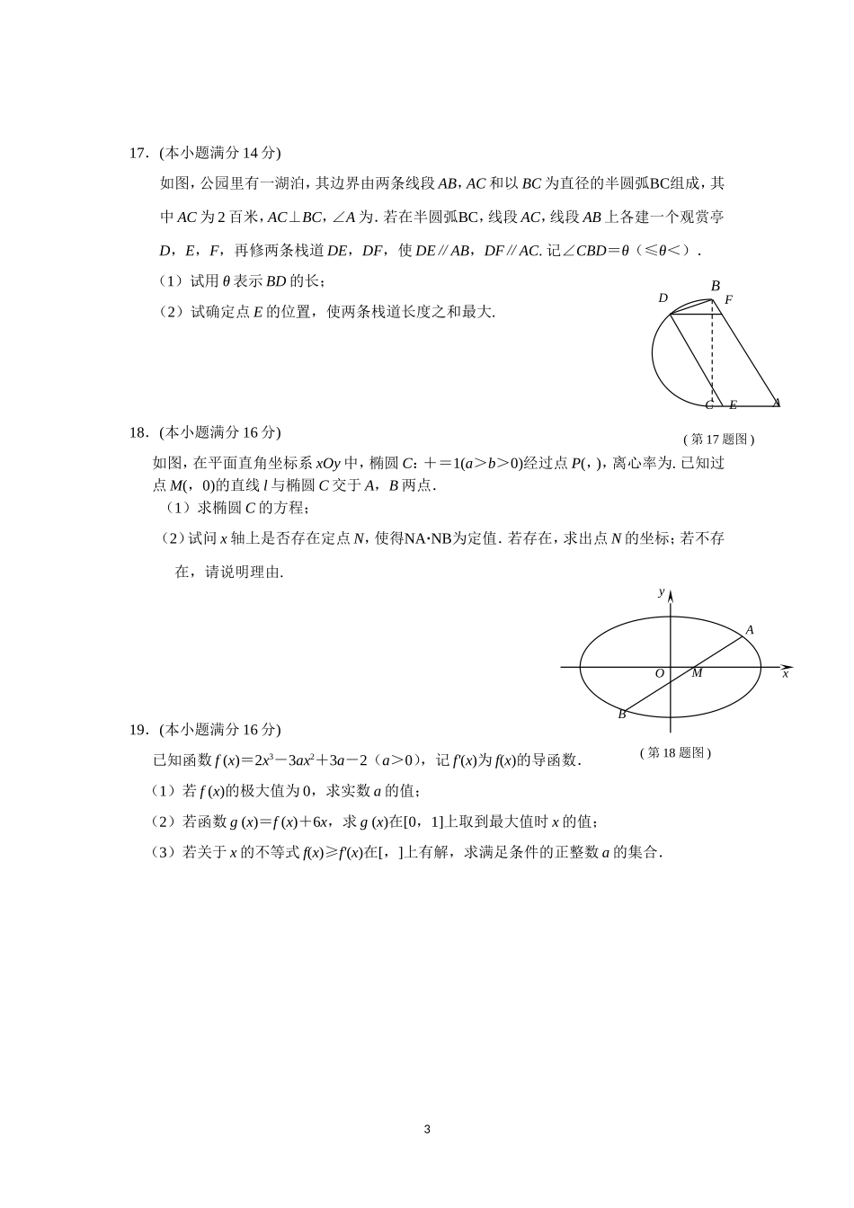 江苏省南京市2018届高三第三次模拟考试数学试题+Word版含答案_第3页