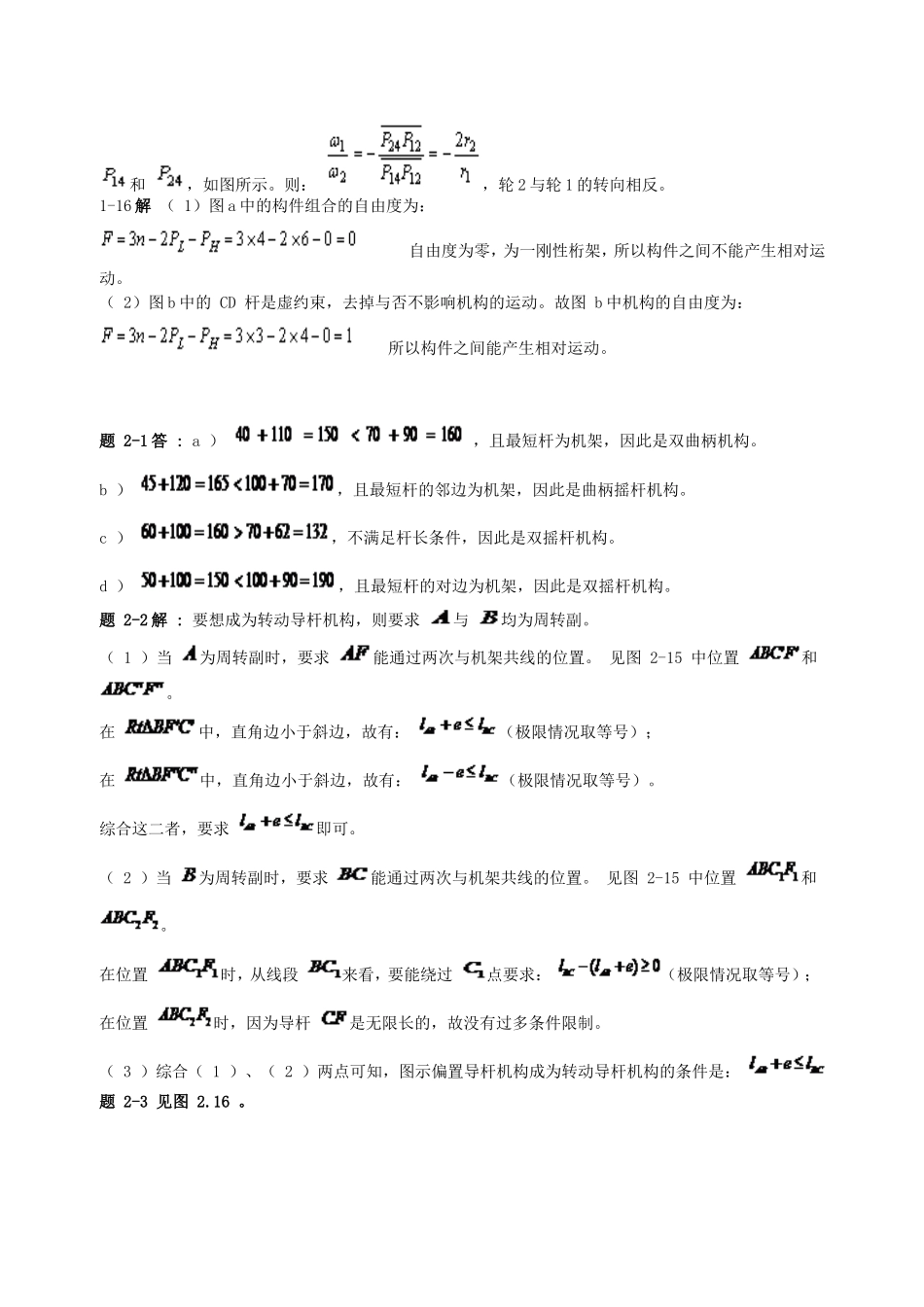 第五版机械设计课后答案完整版_第2页