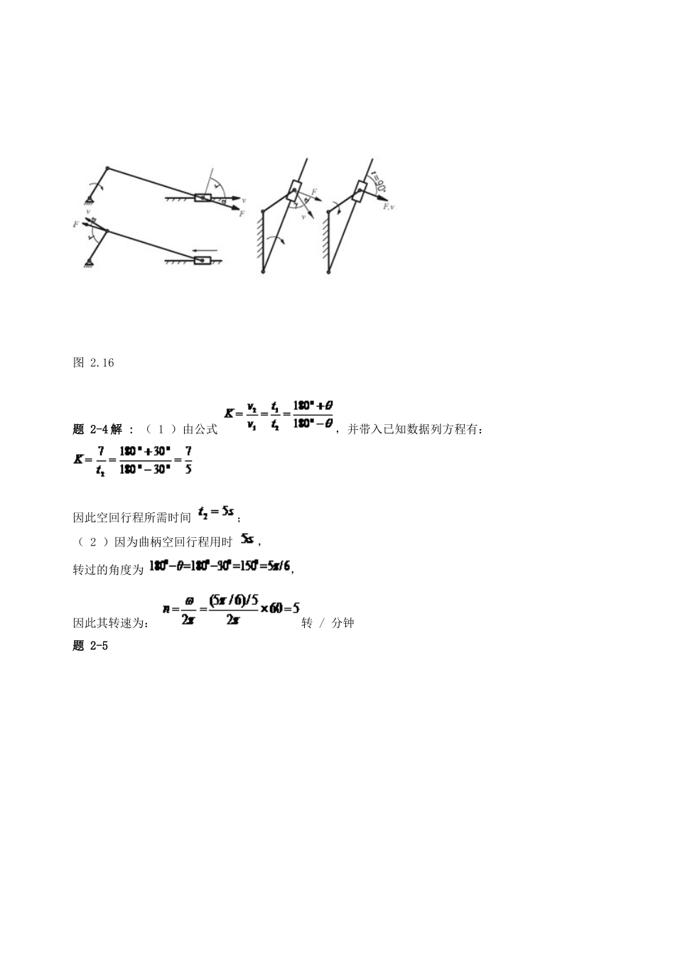 第五版机械设计课后答案完整版_第3页