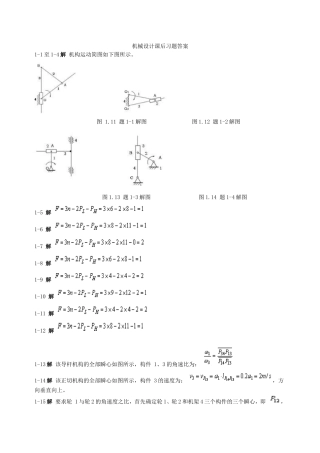 第五版机械设计课后答案完整版