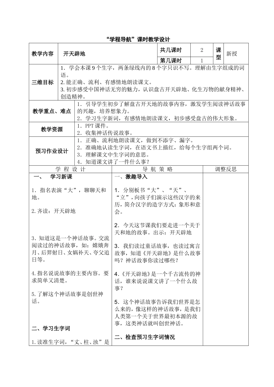 开天辟地 (2)_第1页