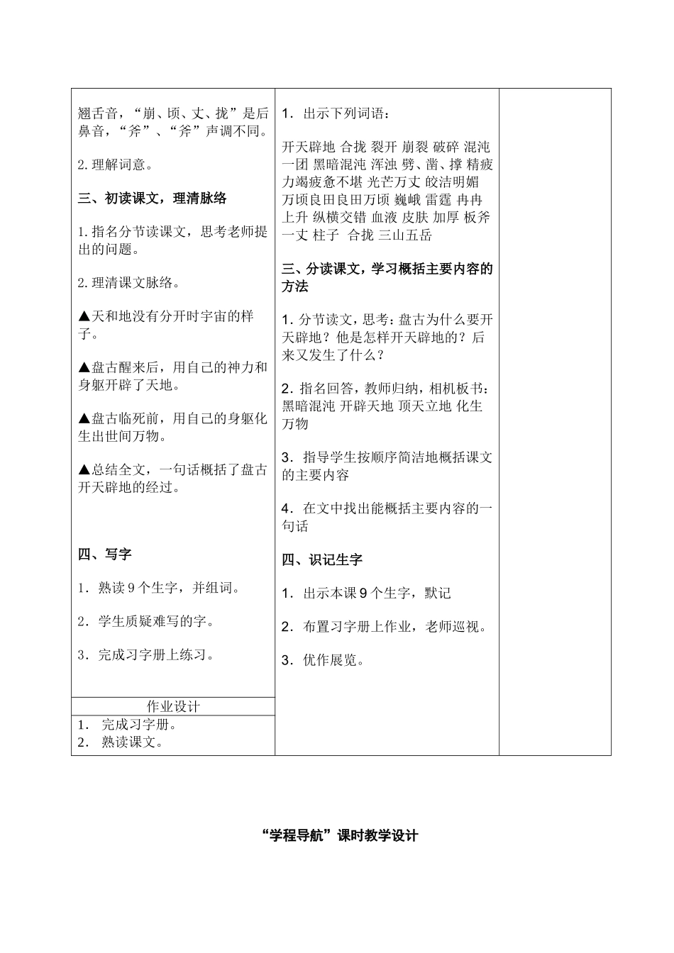 开天辟地 (2)_第2页