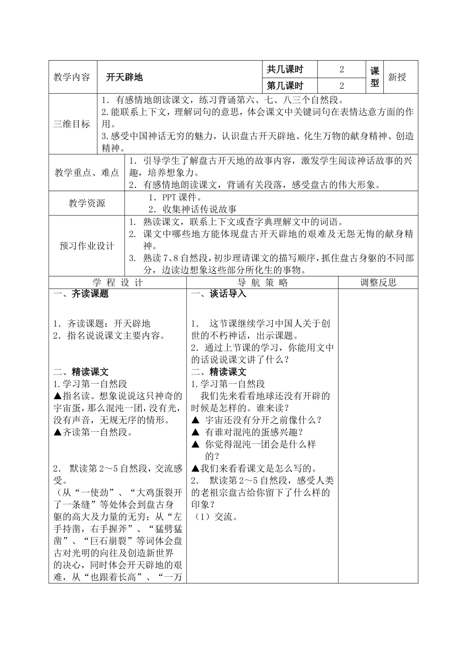 开天辟地 (2)_第3页