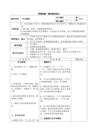 开天辟地 (2)