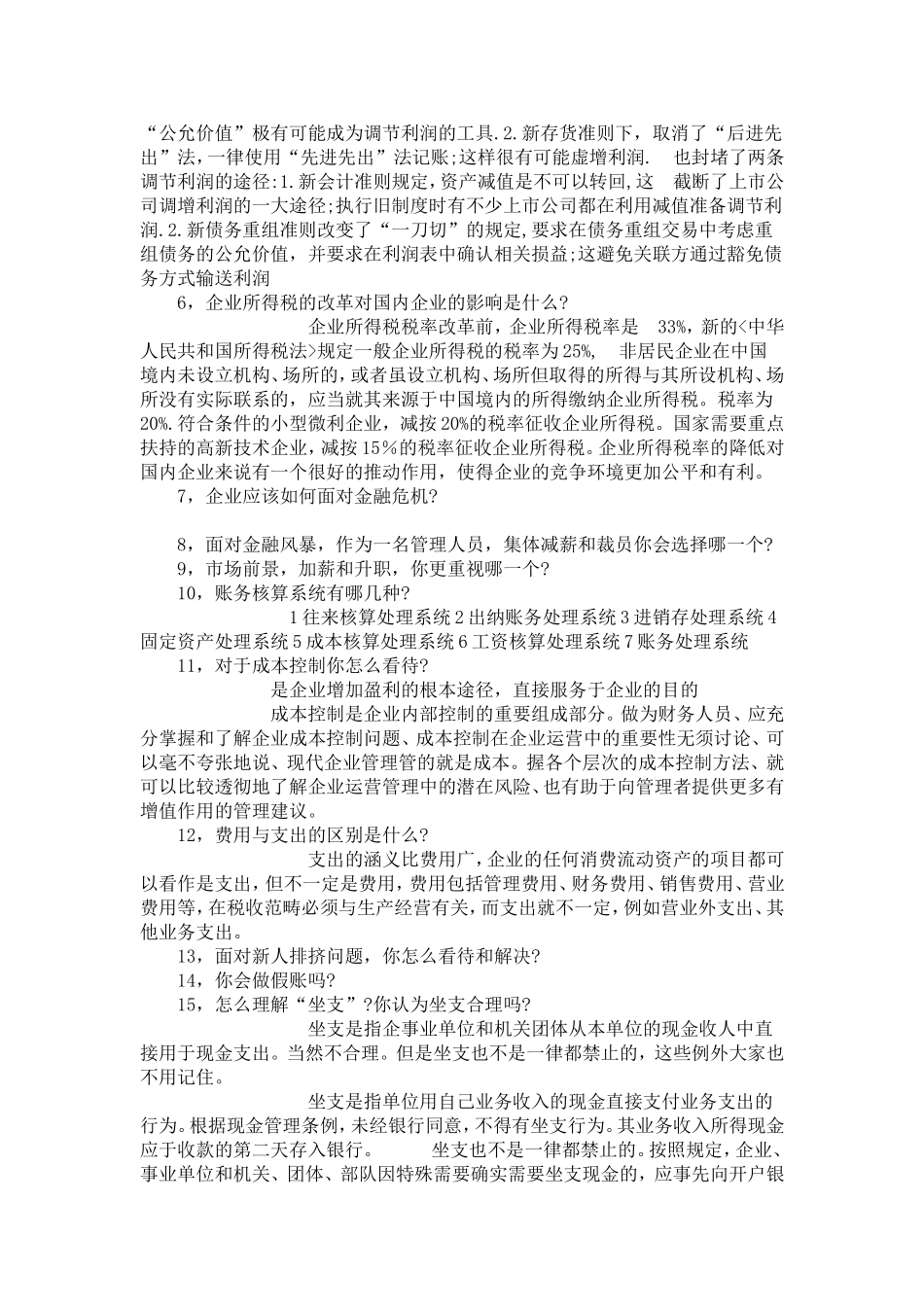 会计师事务所面试问题_第2页
