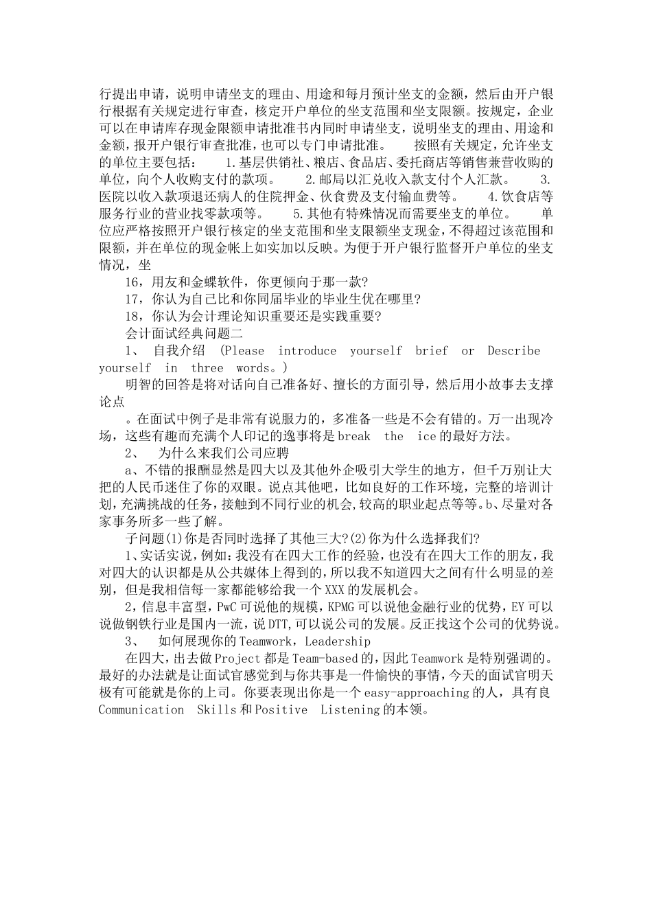 会计师事务所面试问题_第3页