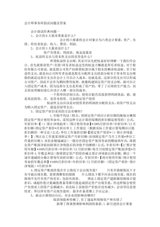 会计师事务所面试问题