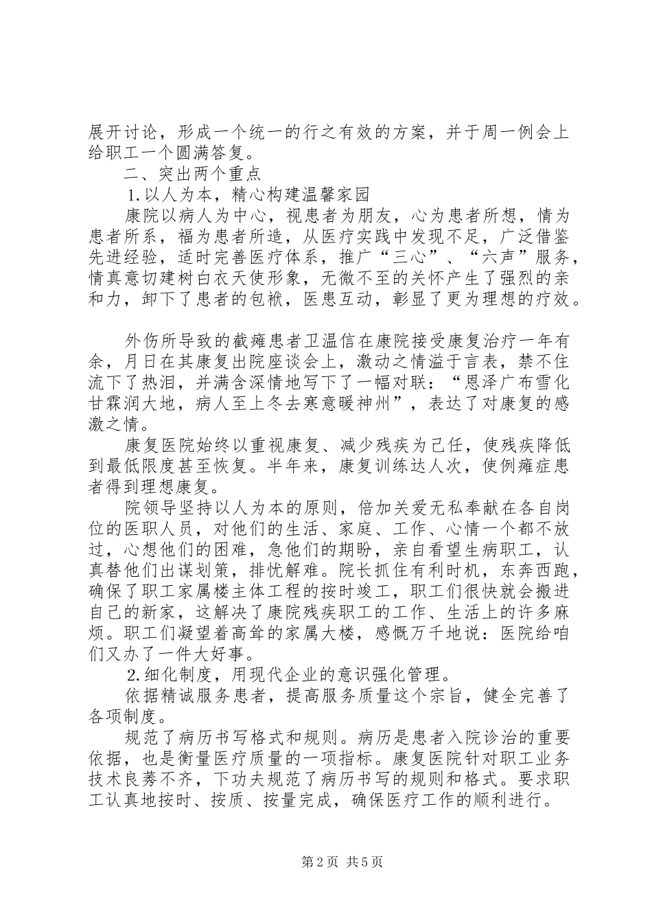 康复医院上半年工作总结 _第2页