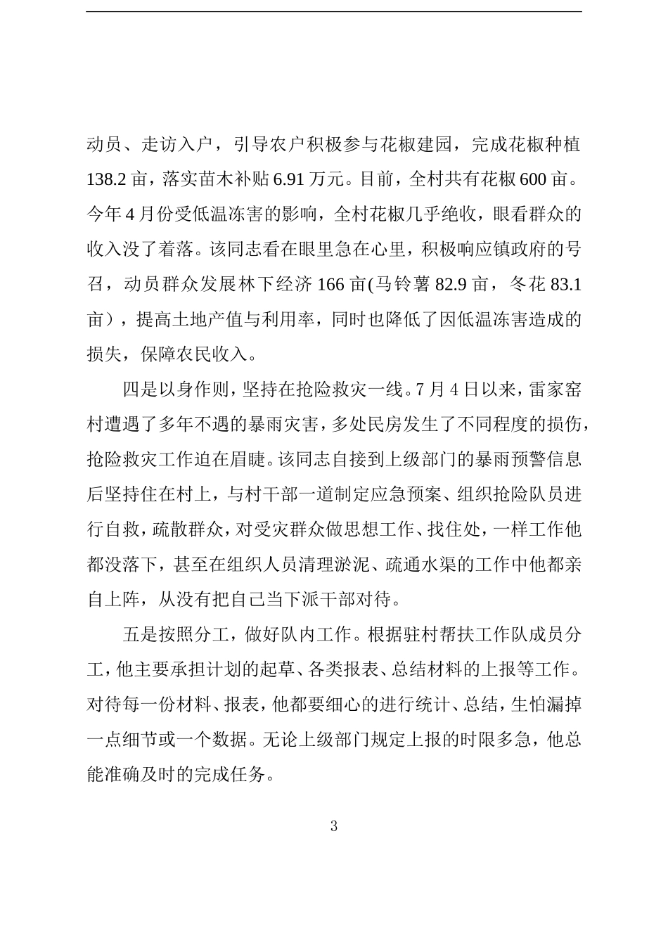 扶贫干部现实表现材料_第3页