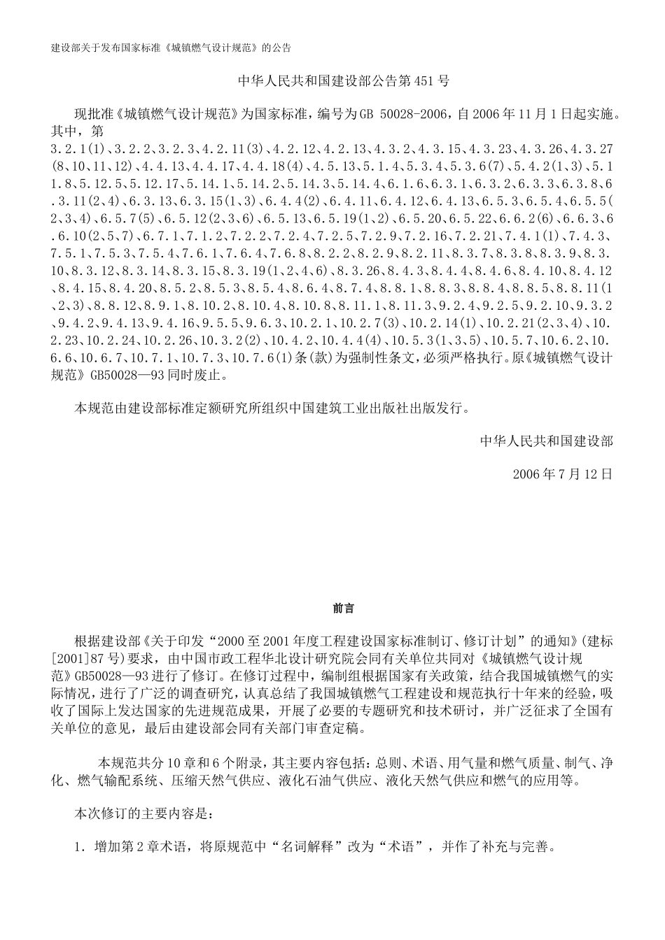 城镇燃气设计规范+GB50028-2006_第1页