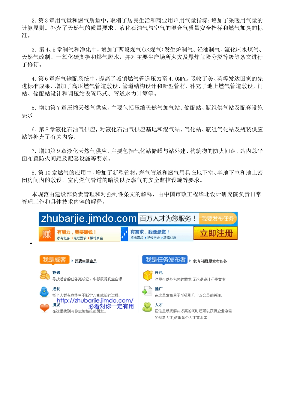 城镇燃气设计规范+GB50028-2006_第2页