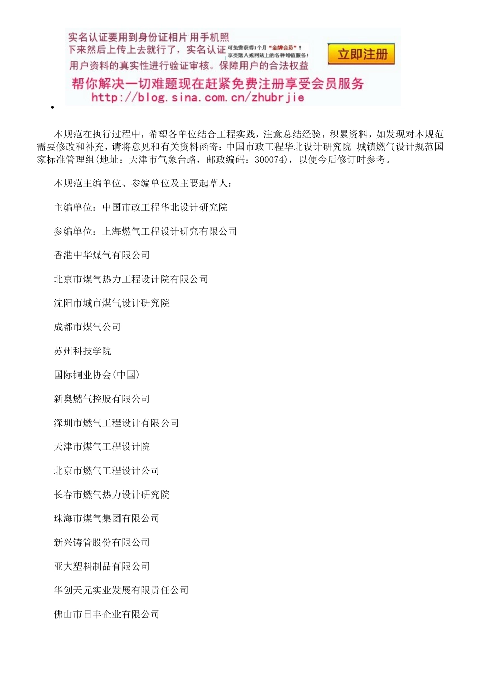 城镇燃气设计规范+GB50028-2006_第3页