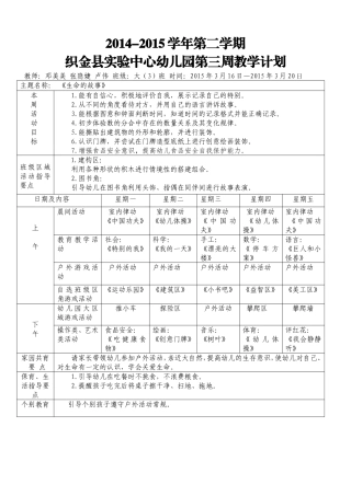 第三周周计划2