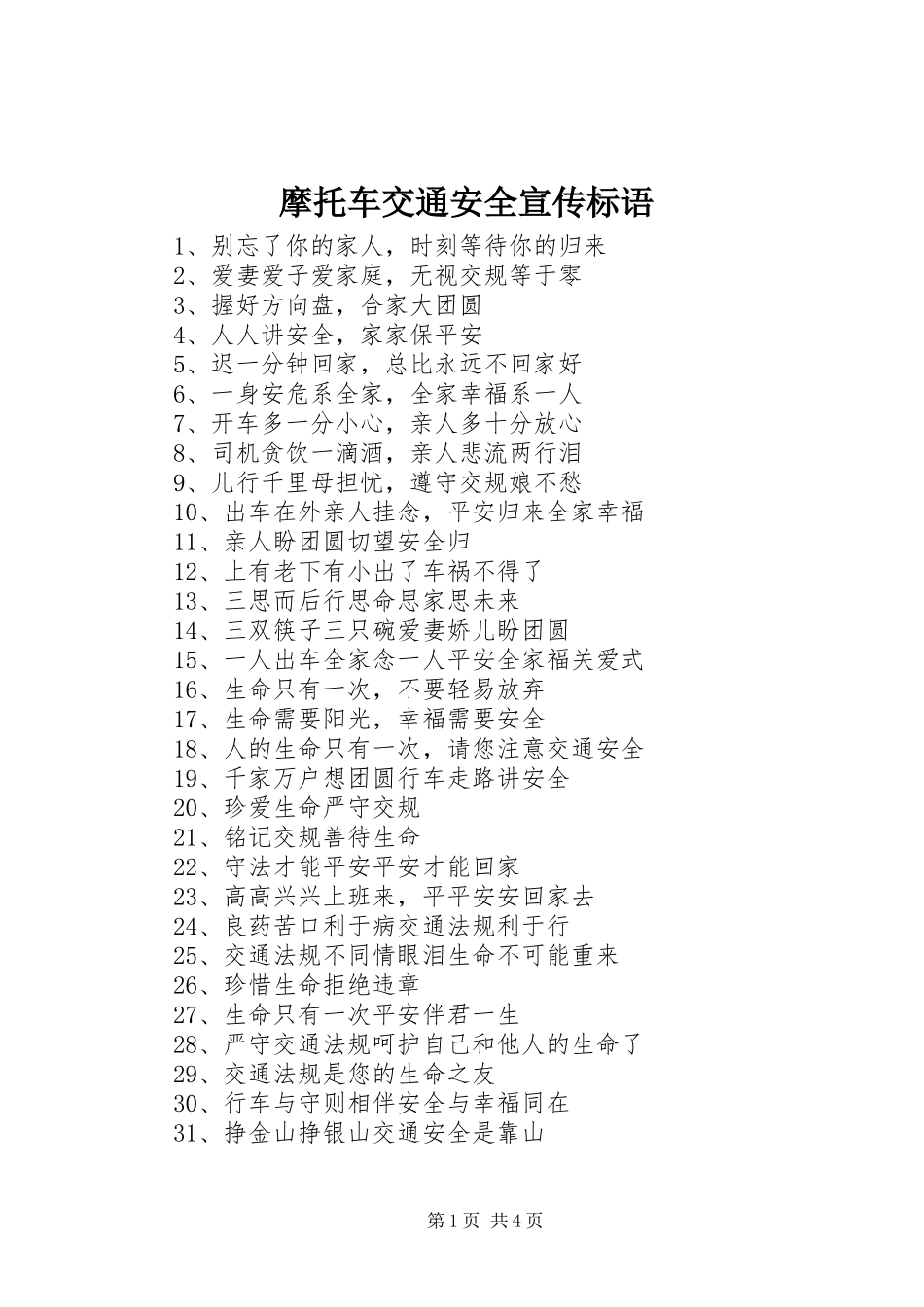 摩托车交通安全宣传标语_第1页