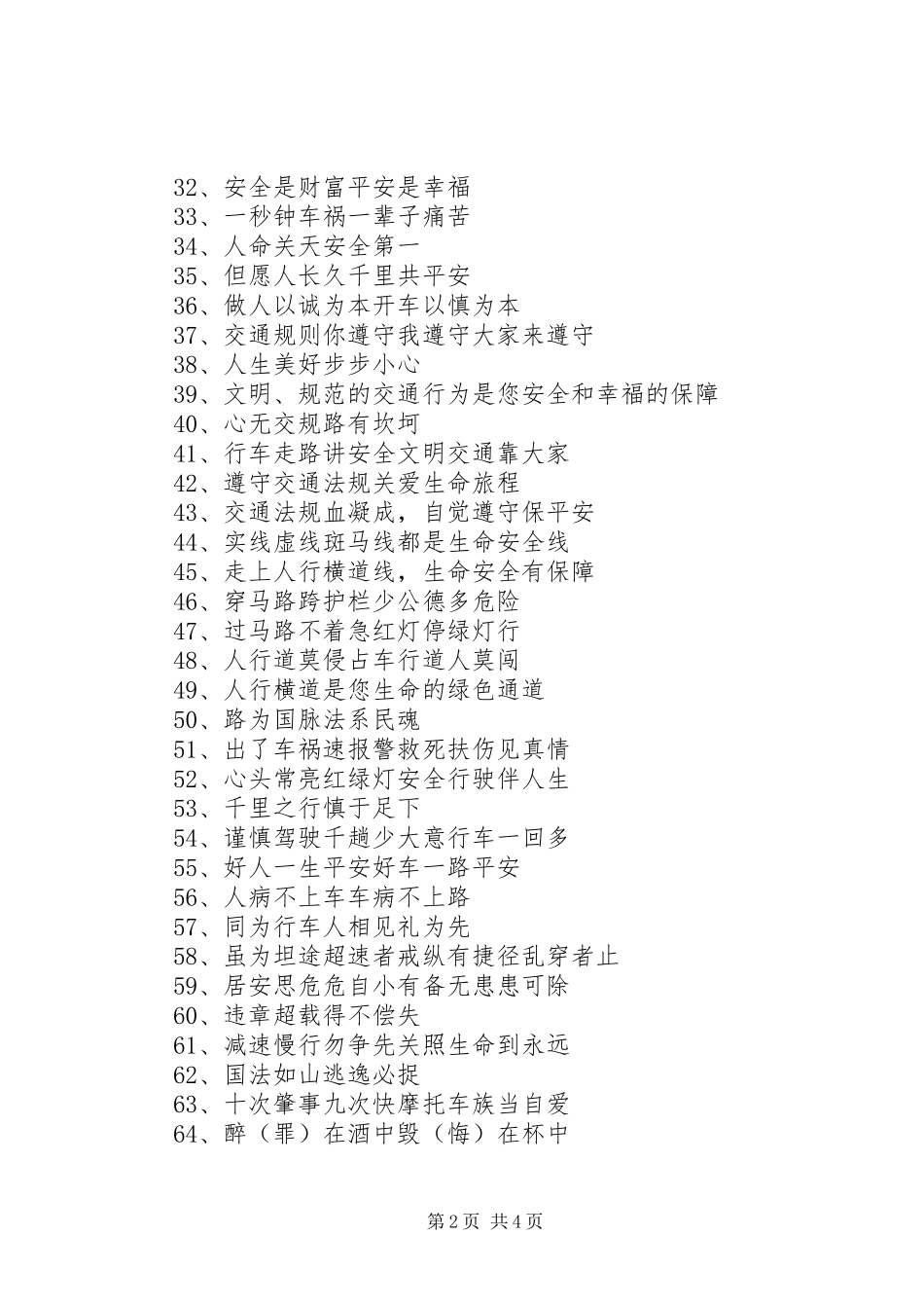 摩托车交通安全宣传标语_第2页