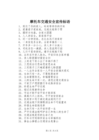 摩托车交通安全宣传标语