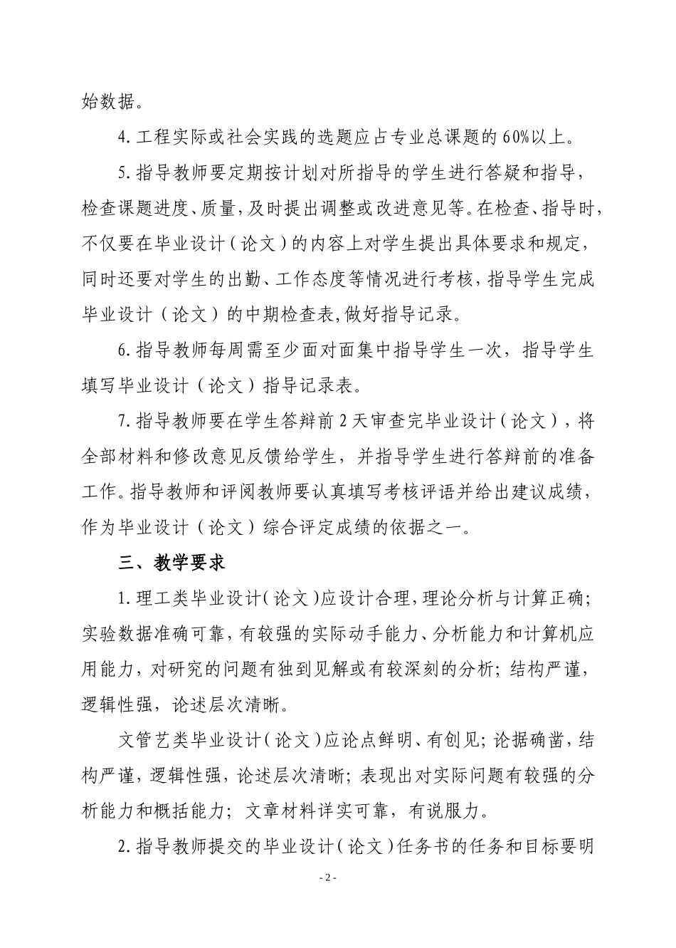 毕业设计(论文)质量标准_第2页