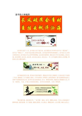 读书的十种境界