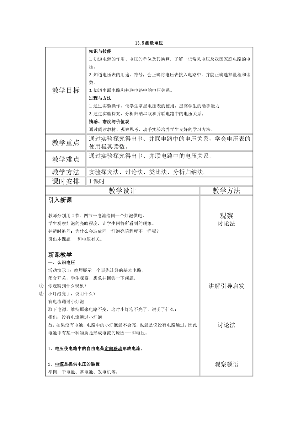 测量电压---教学设计_第1页