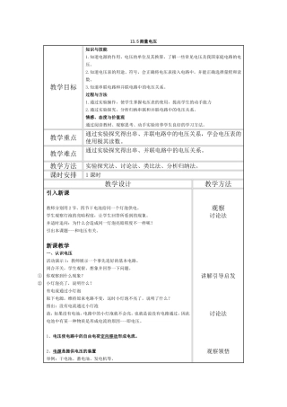 测量电压---教学设计