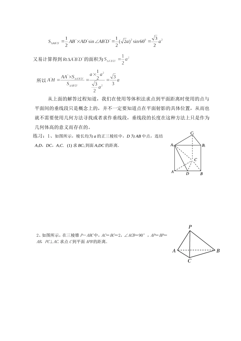 等体积法求点到平面距离_第2页