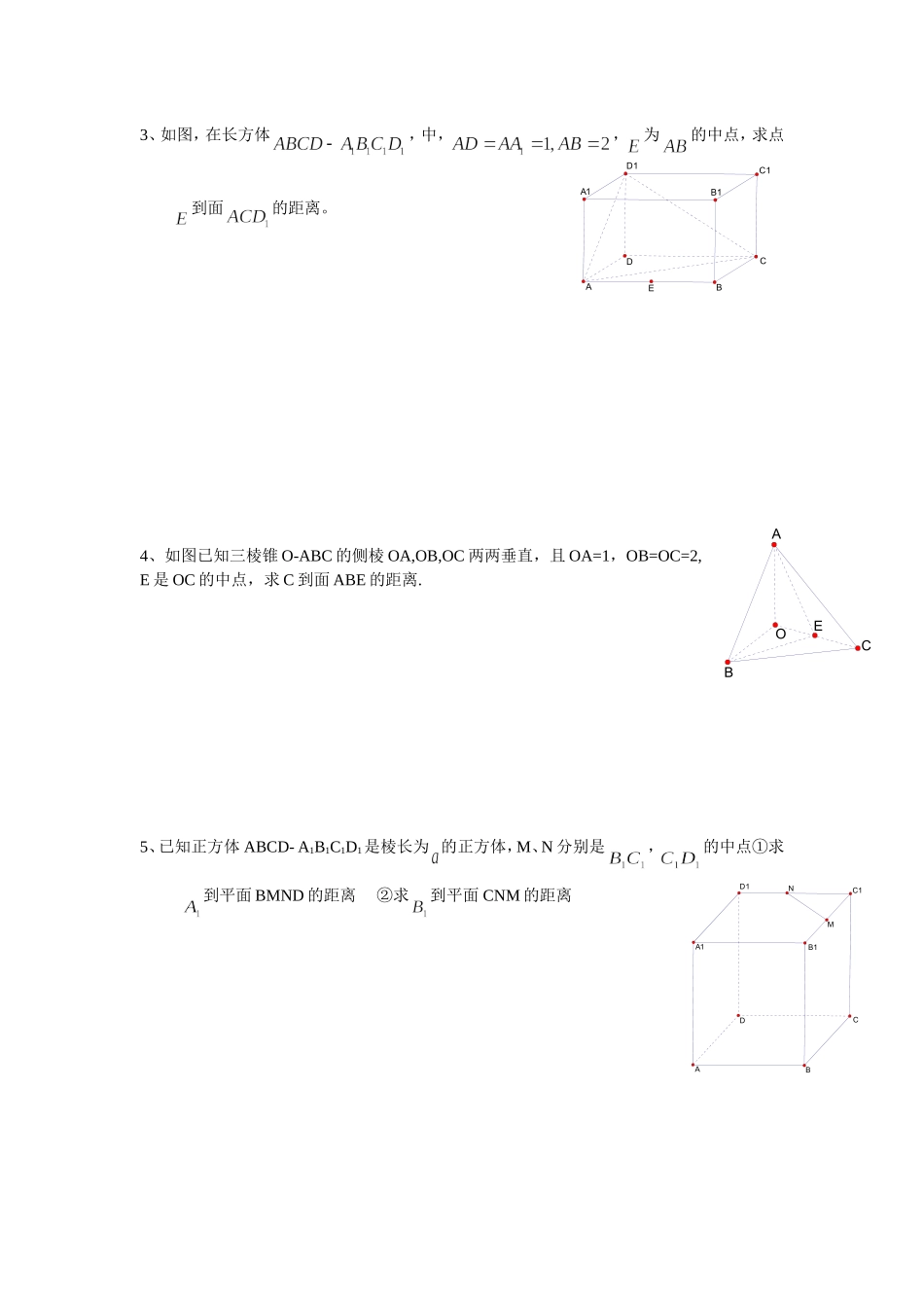 等体积法求点到平面距离_第3页