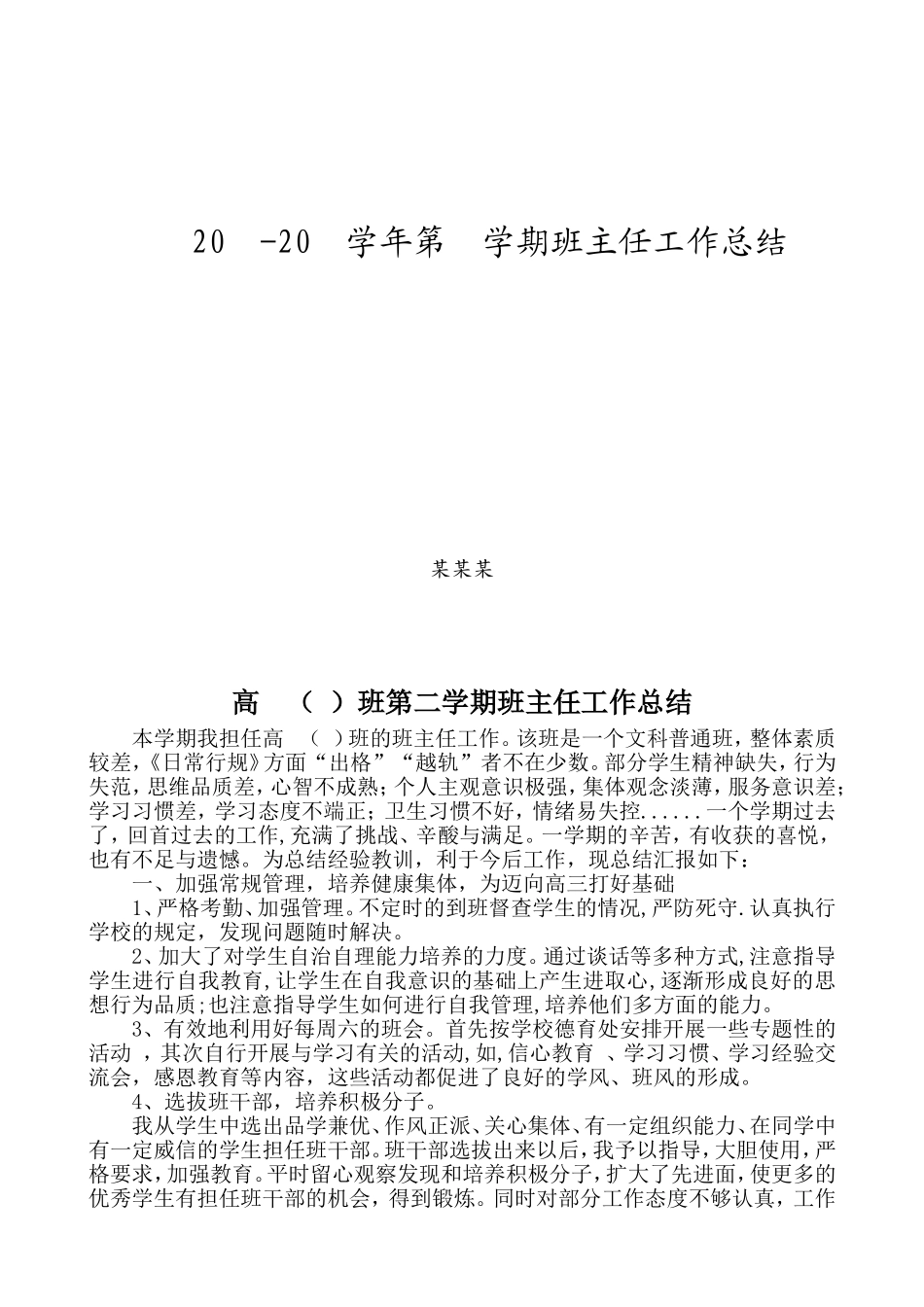 高中班主任工作总结(有封面)_第1页